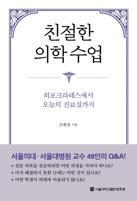 친절한 의학 수업
