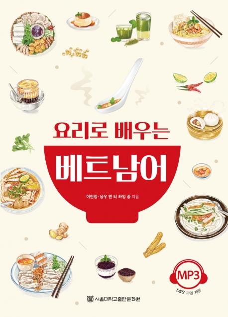 요리로 배우는 베트남어