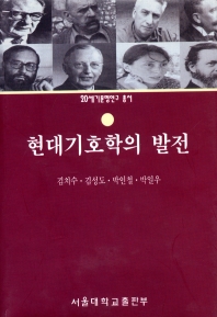 현대기호학의 발전(신판)