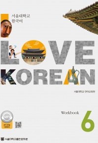 I Love Korean 6(WB)