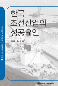 한국 조선산업의 성공요인