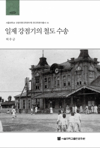 일제강점기의 철도 수송(정가 인상)