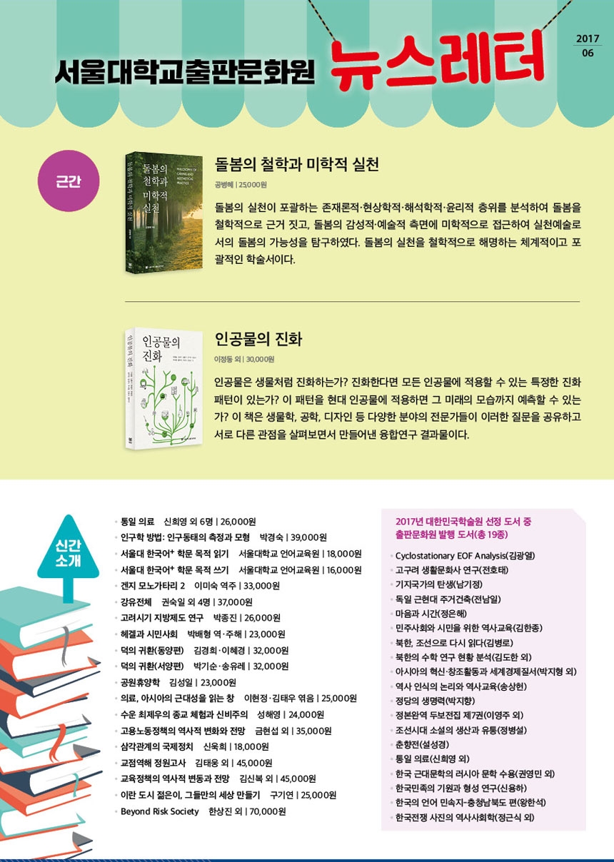 서울대학교 출판문화원 뉴스레터(2017-06월호)